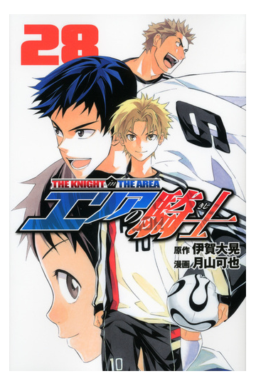 エリアの騎士 ２８ 講談社コミックスマガジン の通販 伊賀 大晃 月山 可也 少年マガジンkc コミック Honto本の通販ストア
