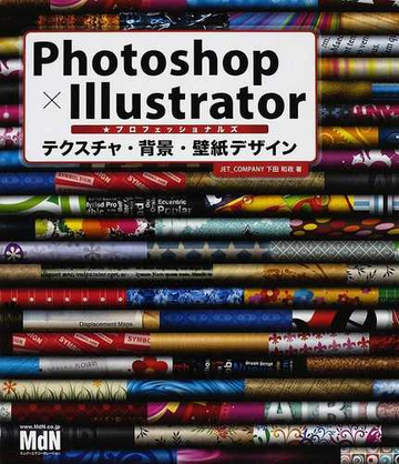 ｐｈｏｔｏｓｈｏｐ ｉｌｌｕｓｔｒａｔｏｒプロフェッショナルズテクスチャ 背景 壁紙デザイン 実践に役立つ 応用できる の通販 下田 和政 紙の本 Honto本の通販ストア