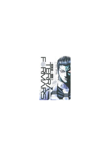 テラフォーマーズ １ ヤングジャンプ コミックス の通販 貴家 悠 橘 賢一 ヤングジャンプコミックス コミック Honto本の通販ストア