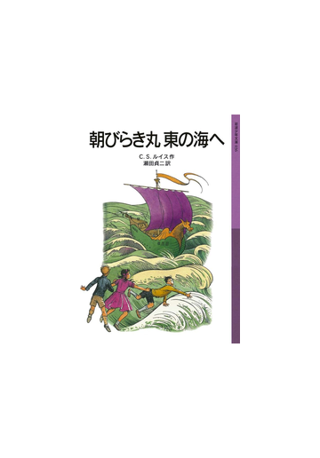 朝びらき丸 東の海への電子書籍 Honto電子書籍ストア