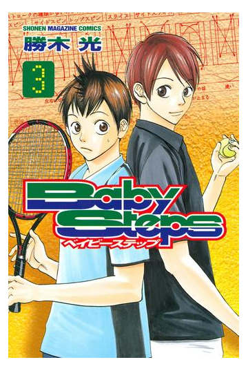 ベイビーステップ ３ 漫画 の電子書籍 無料 試し読みも Honto電子書籍ストア