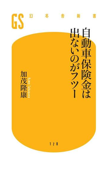 自動車保険金は出ないのがフツーの電子書籍 Honto電子書籍ストア