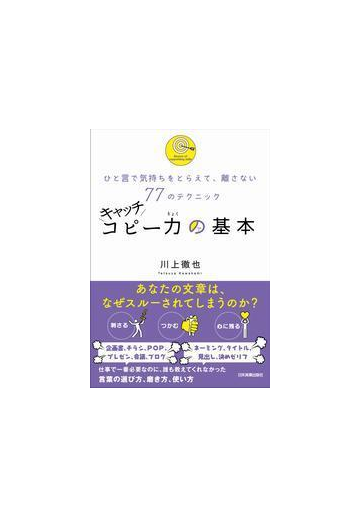 キャッチコピー力の基本の電子書籍 Honto電子書籍ストア