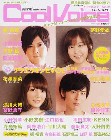 ｃｏｏｌ ｖｏｉｃｅ ｖｏｌ ６ 梶裕貴 花澤香菜 茅野愛衣 内山昻輝 櫻井孝宏 福山潤 神谷浩史の通販 紙の本 Honto本の通販ストア