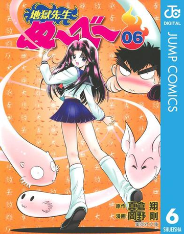 地獄先生ぬ べ 6 漫画 の電子書籍 無料 試し読みも Honto電子書籍ストア