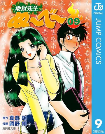 地獄先生ぬ べ 9 漫画 の電子書籍 無料 試し読みも Honto電子書籍ストア