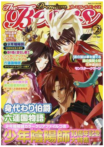 プレミアム ザ ビーンズ ｖｏｌ ２の通販 結城光流 清家未森 三川みり 睦月けい ほか著 あさぎ桜 イラスト カドカワムック 紙の本 Honto本の通販ストア