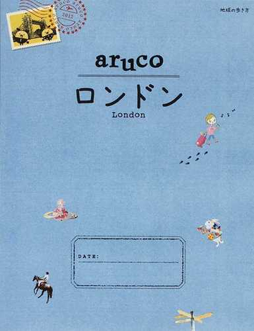 地球の歩き方ａｒｕｃｏ 改訂版第２版 ６ ロンドンの通販 地球の歩き方編集室 紙の本 Honto本の通販ストア