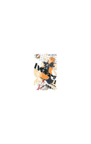 ハイキュー ジャンプ コミックス 45巻セットの通販 古舘 春一 ジャンプコミックス コミック Honto本の通販ストア