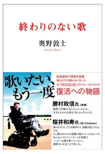 終わりのない歌の通販 奥野 敦士 紙の本 Honto本の通販ストア