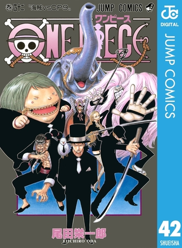 One Piece モノクロ版 42 漫画 の電子書籍 無料 試し読みも Honto電子書籍ストア