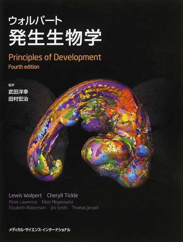 ウォルパート発生生物学の通販 ルイス ウォルパート シェリル ティックル 紙の本 Honto本の通販ストア