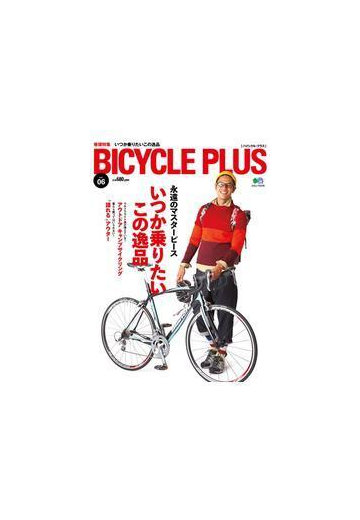 Bicycle Plus Vol 06の電子書籍 Honto電子書籍ストア