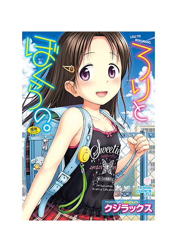 漫画 磔 Iniirasuto 漫画 磔 Iniirasuto