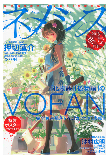 ｎｅｍｅｓｉｓ ｎｏ １１ ２０１３年冬号 シリウスｋｃｄｘ の通販 オムニバス ｋｃデラックス コミック Honto本の通販ストア