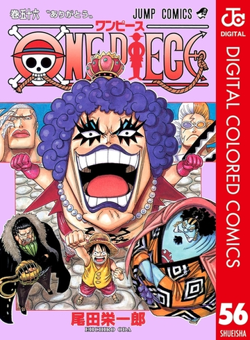 One Piece カラー版 56 漫画 の電子書籍 無料 試し読みも Honto電子書籍ストア