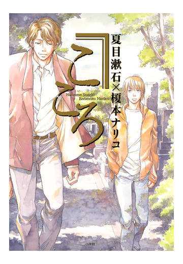 こころ 漫画 の電子書籍 無料 試し読みも Honto電子書籍ストア