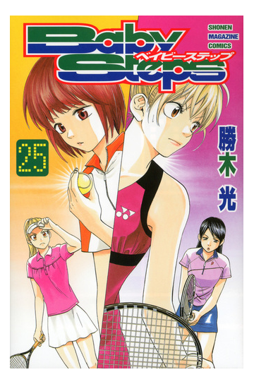 ベイビーステップ ２５ 講談社コミックスマガジン の通販 勝木 光 少年マガジンkc コミック Honto本の通販ストア