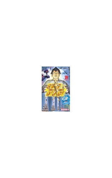 スケット ダンス ２９ ジャンプ コミックス の通販 篠原 健太 ジャンプコミックス コミック Honto本の通販ストア