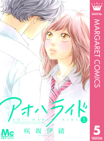 アオハライド 5 漫画 の電子書籍 無料 試し読みも Honto電子書籍ストア