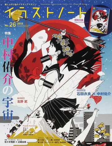 2013/4/22『イラストノート』No.26