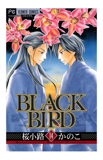 ｂｌａｃｋ ｂｉｒｄ 14 漫画 の電子書籍 無料 試し読みも Honto電子書籍ストア