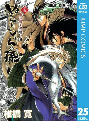 ぬらりひょんの孫 モノクロ版 25 漫画 の電子書籍 無料 試し読みも Honto電子書籍ストア