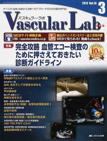 メール便全国送料無料 ｖａｓｃｕｌａｒ ｌａｂ ６ ３ メディカ出版 大型本 限定価格セール Lovemesomegadgets Com