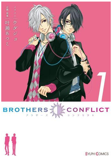 Brothers Conflict 1 漫画 の電子書籍 無料 試し読みも Honto電子書籍ストア