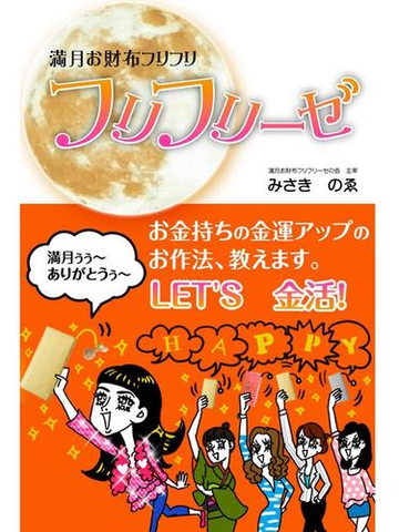 満月お財布フリフリーゼの電子書籍 Honto電子書籍ストア
