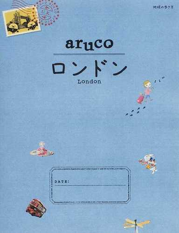 地球の歩き方ａｒｕｃｏ 改訂版第３版 ６ ロンドンの通販 地球の歩き方編集室 紙の本 Honto本の通販ストア