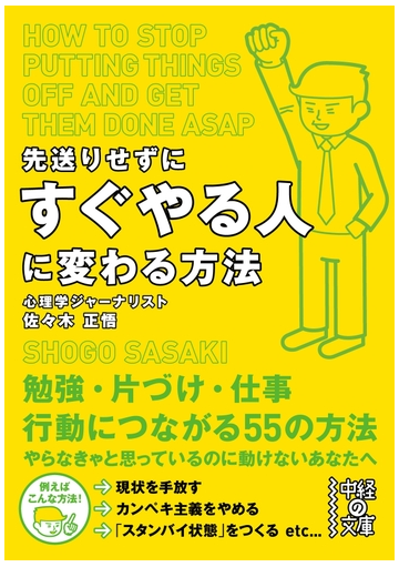 先送りせずにすぐやる人に変わる方法の電子書籍 Honto電子書籍ストア