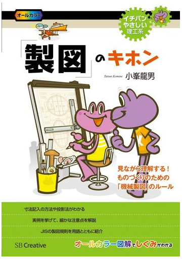 製図 のキホンの電子書籍 Honto電子書籍ストア