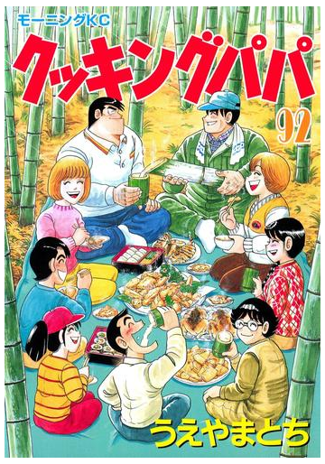 21高い素材 クッキングパパ 1 156巻 続巻 青年