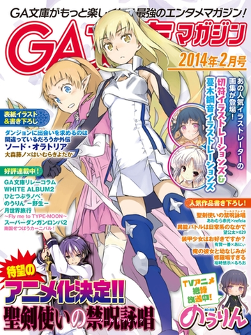 Ga文庫マガジン ２０１４年２月号の電子書籍 Honto電子書籍ストア