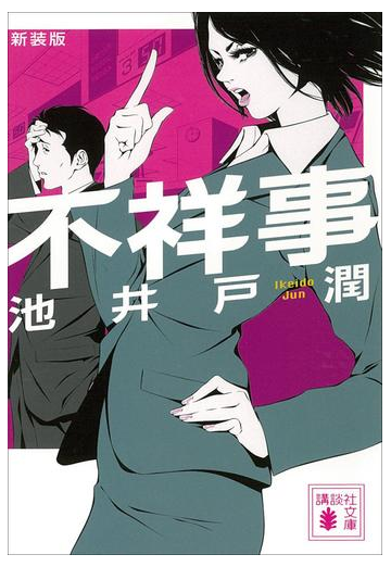 セット商品 花咲舞が黙ってない 原作セット Honto電子書籍ストア セット商品 花咲舞が黙ってない 原作セット Honto電子書籍ストア