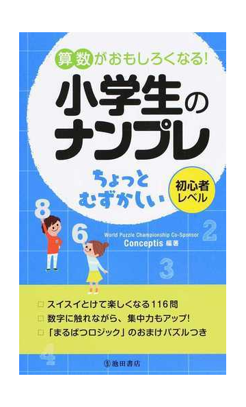 小学生のナンプレちょっとむずかしい 算数がおもしろくなる 初心者