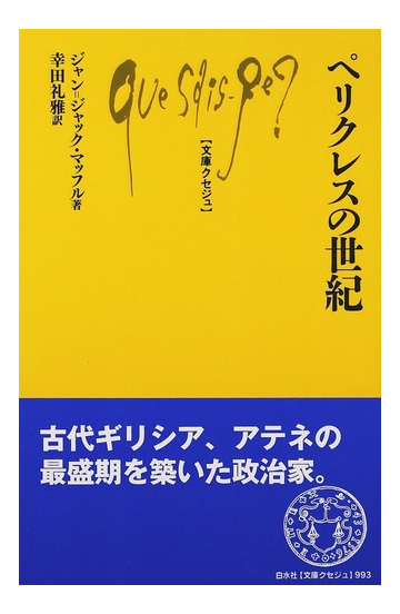 最高のコレクション ペリクレス 演説 2192 ペリクレス 演説 感想 Yfutobisakidbf
