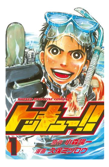 期間限定 無料 トッキュー １ 漫画 の電子書籍 無料 試し読みも Honto電子書籍ストア