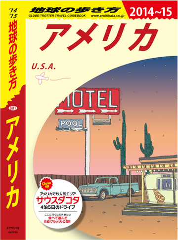 地球の歩き方 B01 アメリカ 14 15の電子書籍 Honto電子書籍ストア