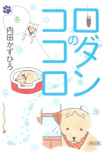 ロダンのココロ 冬の電子書籍 Honto電子書籍ストア