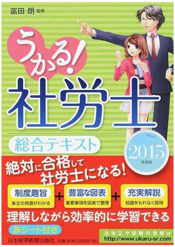 うかる 社労士総合テキスト ２０１５年度版の通販 富田 朗 紙の本 Honto本の通販ストア