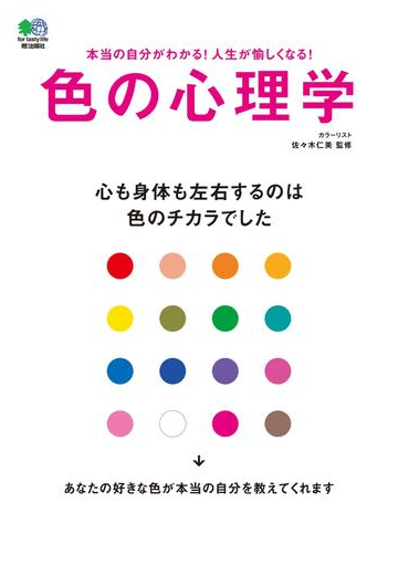 色の勉強におすすめの本 宝塚 西宮 神戸 川西 パーソナルカラーであなたをおしゃれに カラーリストいろは