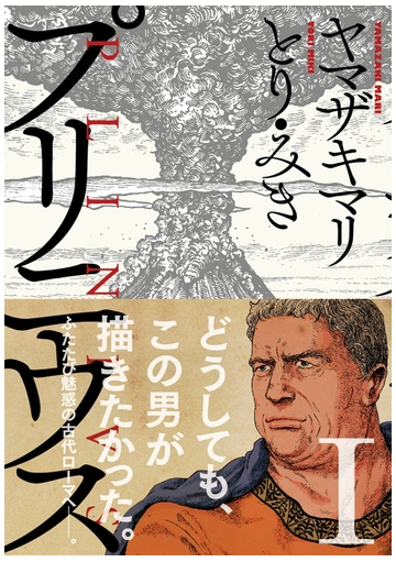 プリニウス 1巻 漫画 の電子書籍 無料 試し読みも Honto電子書籍ストア