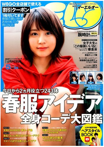 Samurai Elo サムライ イーエルオー 15年 05月号 雑誌 の通販 Honto本の通販ストア