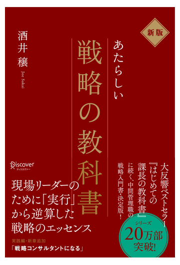 新版 新しい戦略の教科書の電子書籍 Honto電子書籍ストア