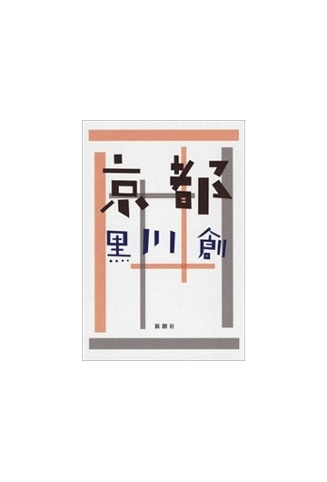 京都の電子書籍 Honto電子書籍ストア