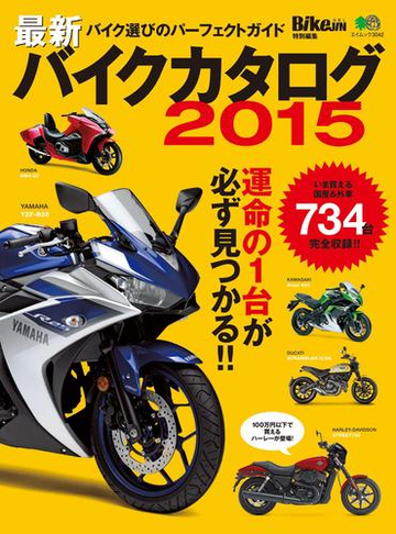 最新バイクカタログ15の電子書籍 Honto電子書籍ストア