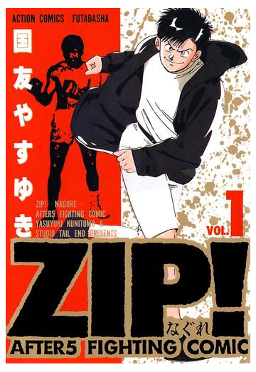 1 5セット Zip なぐれ 漫画 無料 試し読みも Honto電子書籍ストア