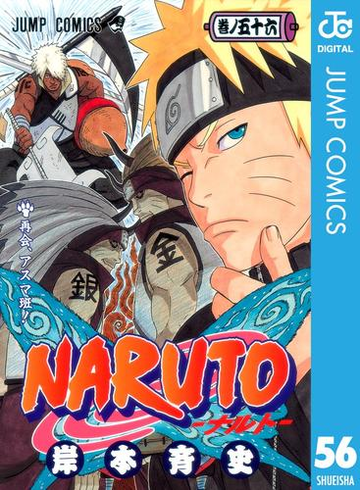 56 60セット Naruto ナルト モノクロ版 漫画 無料 試し読みも Honto電子書籍ストア